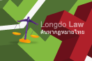 Longdo Law