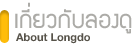 About Longdo