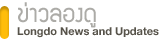 Longdo News